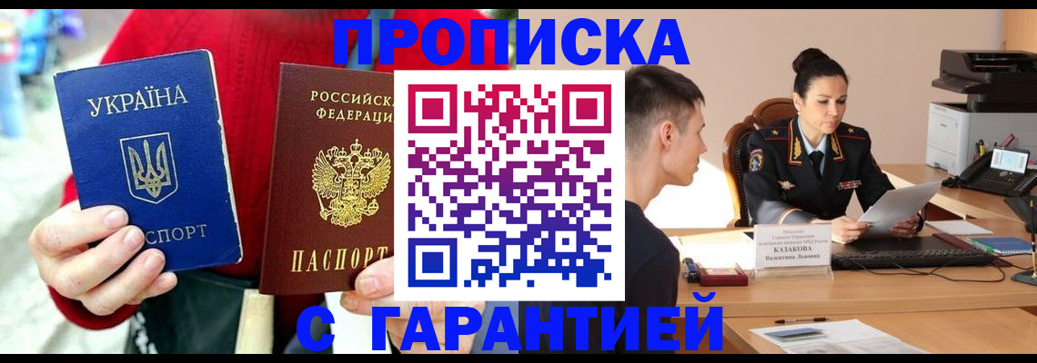 прописка регистрация в Миньяре